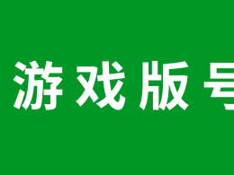 一個(gè)公司包含5款游戲版號轉(zhuǎn)讓：斗地主+麻將+十三水+高手+牛牛