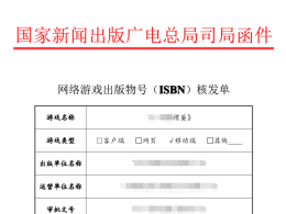 低價出售摜蛋版號，5證的，摜蛋游戲版號轉(zhuǎn)讓